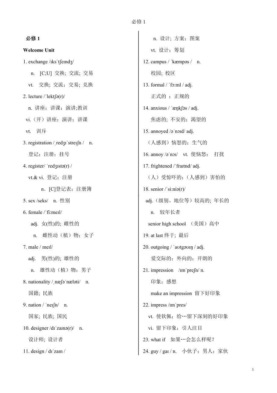 新人教版高中英语必修一英语词汇表.doc_第1页