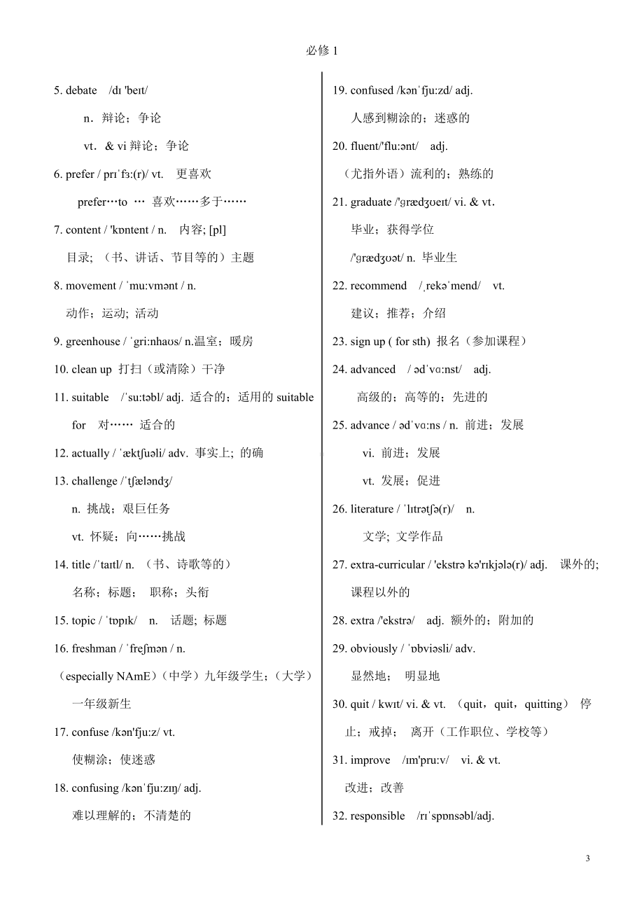 新人教版高中英语必修一英语词汇表.doc_第3页