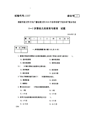 国开大学2016年07月1337《0-3岁婴幼儿的保育与教育》期末考试参考答案.pdf