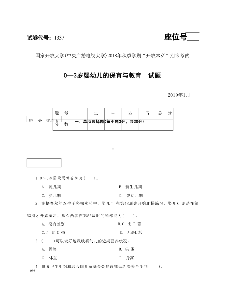 国开大学2019年01月1337《0-3岁婴幼儿的保育与教育》期末考试参考答案.docx_第1页