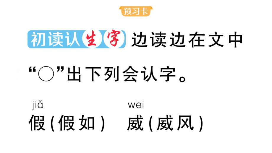 小学语文部编版二年级上册第22课《狐假虎威》作业课件（2023秋新课标版）.pptx_第2页