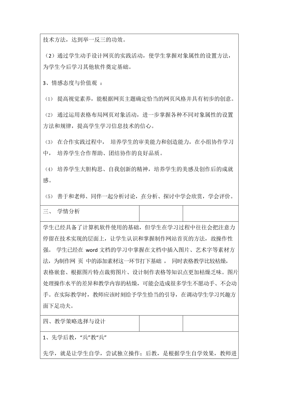 第六课《设计网站与制作首页》教学设计（表格式）-2023新冀教版八年级全册《信息技术》.docx_第2页