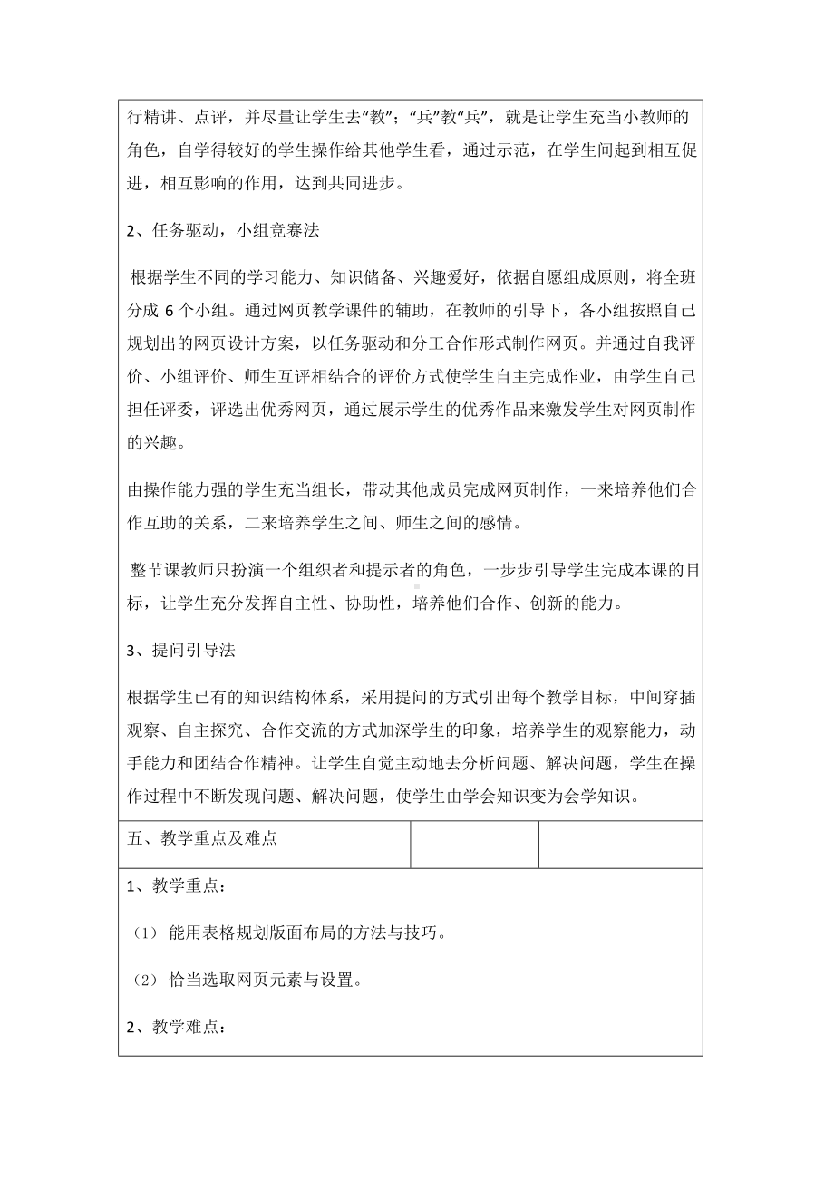 第六课《设计网站与制作首页》教学设计（表格式）-2023新冀教版八年级全册《信息技术》.docx_第3页