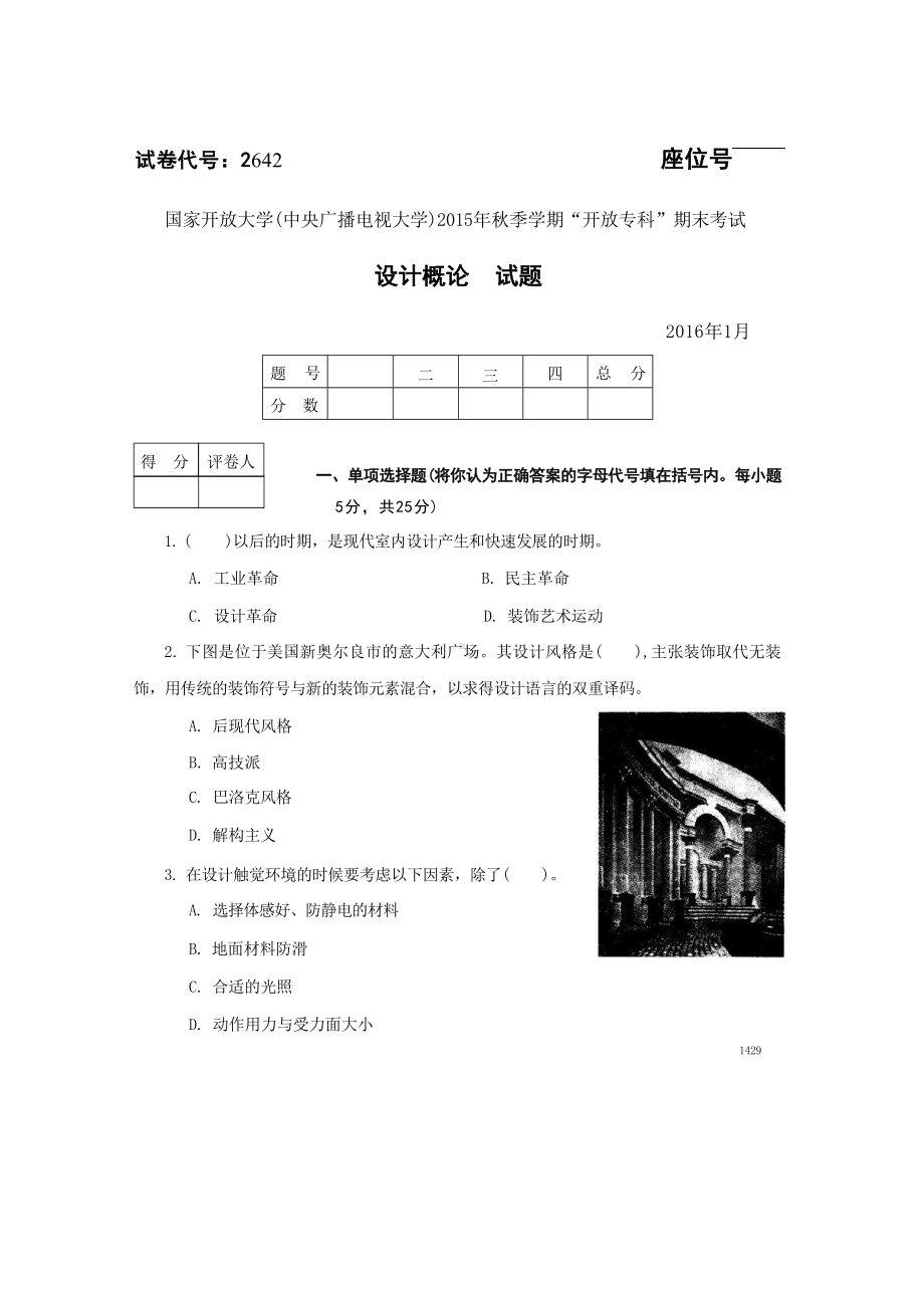 国开大学2016年01月2642《设计概论》期末考试参考答案.doc_第1页