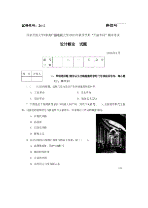 国开大学2016年01月2642《设计概论》期末考试参考答案.doc