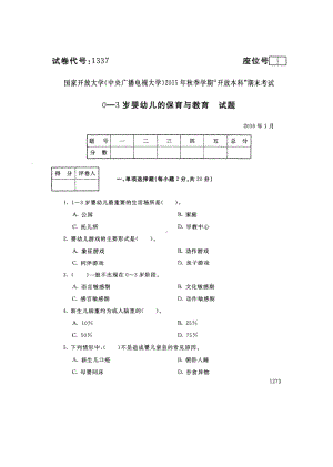 国开大学2016年01月1337《0-3岁婴幼儿的保育与教育》期末考试参考答案.pdf