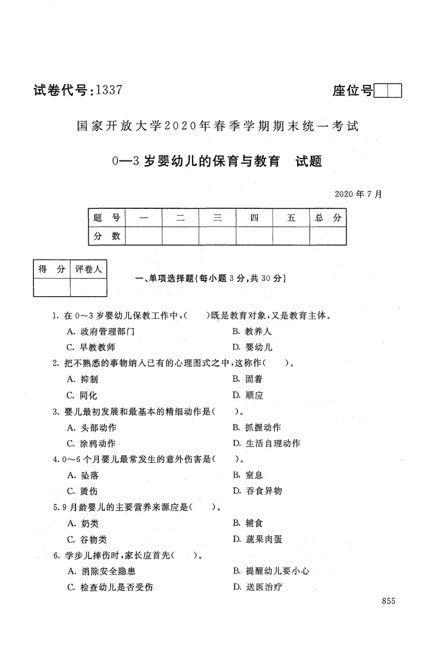 国开大学2020年07月1337《0-3岁婴幼儿的保育与教育》期末考试参考答案.pdf_第1页