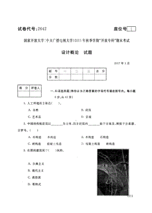 国开大学2017年01月2642《设计概论》期末考试参考答案.pdf