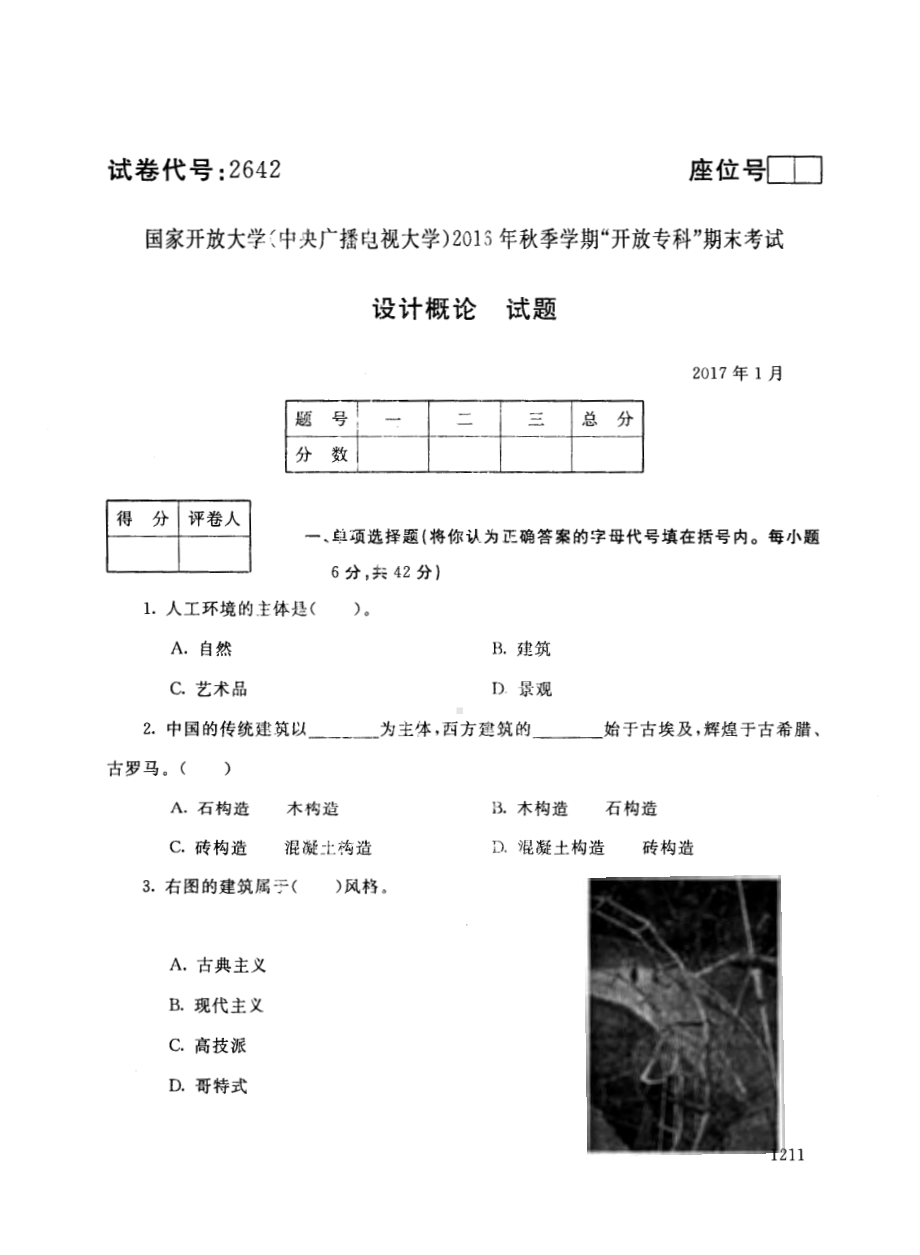 国开大学2017年01月2642《设计概论》期末考试参考答案.pdf_第1页