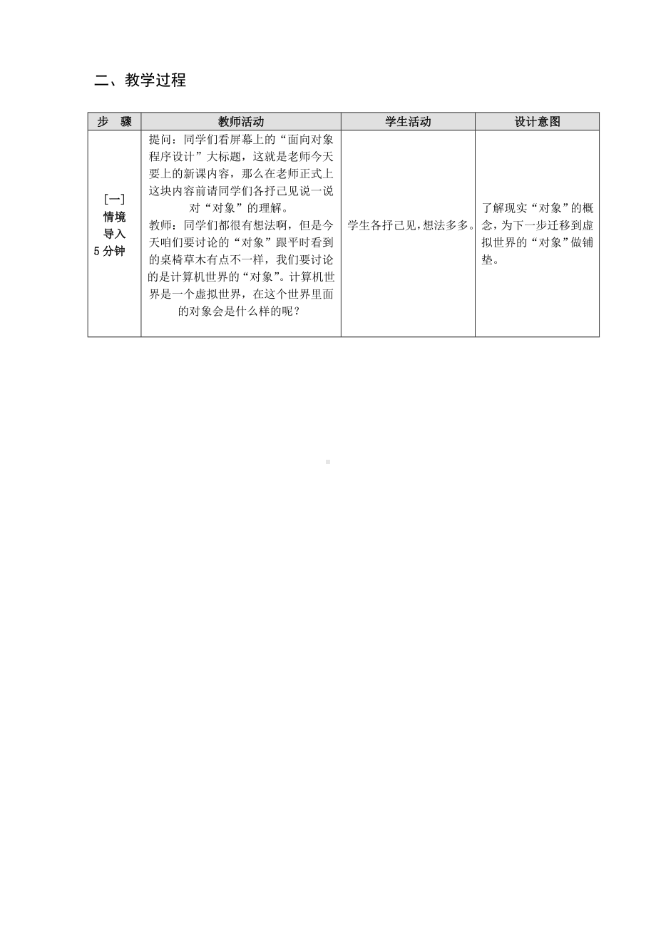 11.走进VB 教案-2023新冀教版八年级全册《信息技术》.doc_第2页