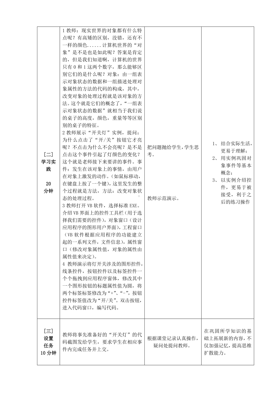 11.走进VB 教案-2023新冀教版八年级全册《信息技术》.doc_第3页