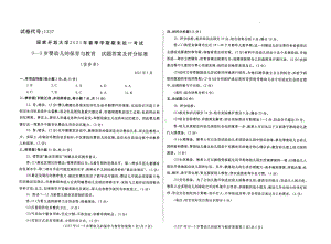 国开大学2021年07月1337《0-3岁婴幼儿的保育与教育》期末考试参考答案.pdf