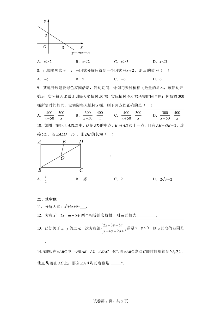 广东省深圳实验学校2021-2022学年八年级下学期期末考试数学试卷.pdf_第2页