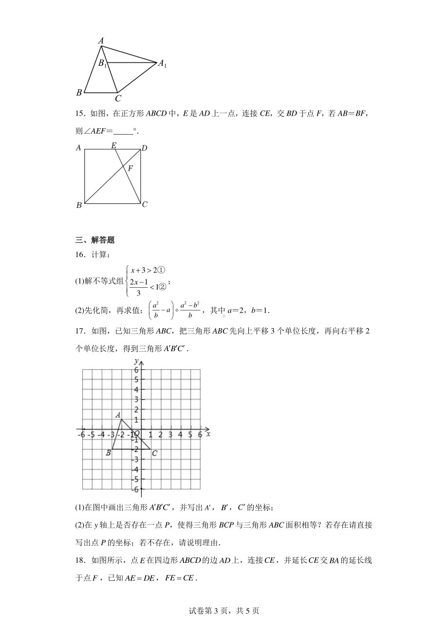 广东省深圳实验学校2021-2022学年八年级下学期期末考试数学试卷.pdf_第3页