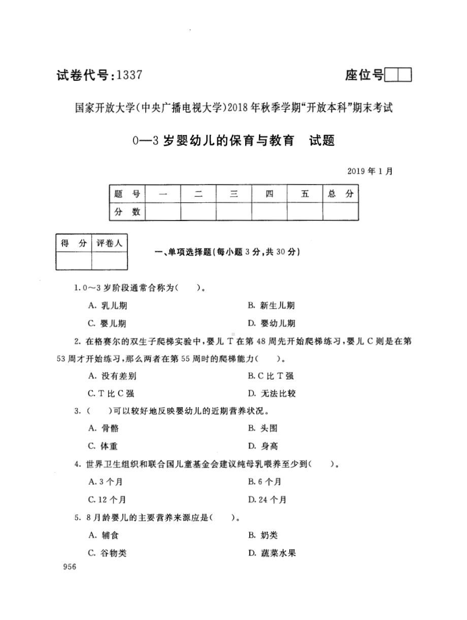 国开大学2019年01月1337《0-3岁婴幼儿的保育与教育》期末考试参考答案.pdf_第1页