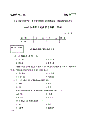 国开大学2019年01月1337《0-3岁婴幼儿的保育与教育》期末考试参考答案.pdf