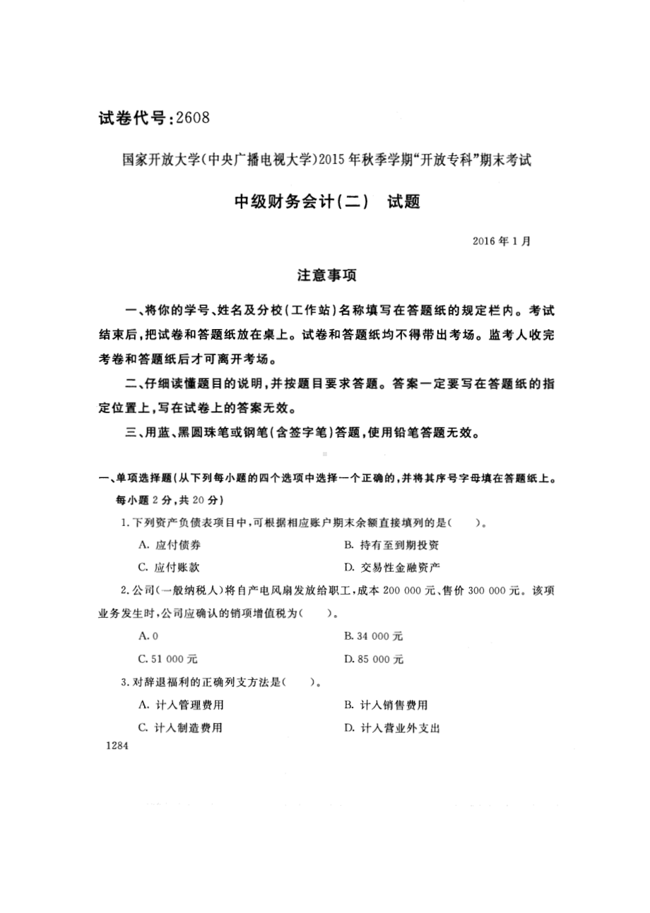 国开大学2016年01月2608《中级财务会计（二）》期末考试参考答案.pdf_第1页