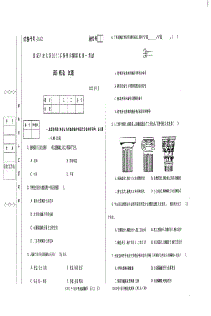 国开大学2022年09月2642《设计概论》期末考试参考答案.pdf