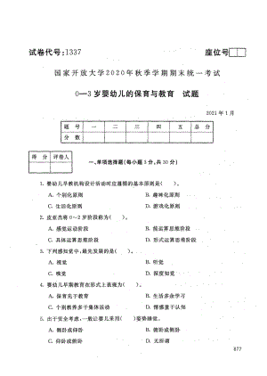 国开大学2021年01月1337《0-3岁婴幼儿的保育与教育》期末考试参考答案.pdf