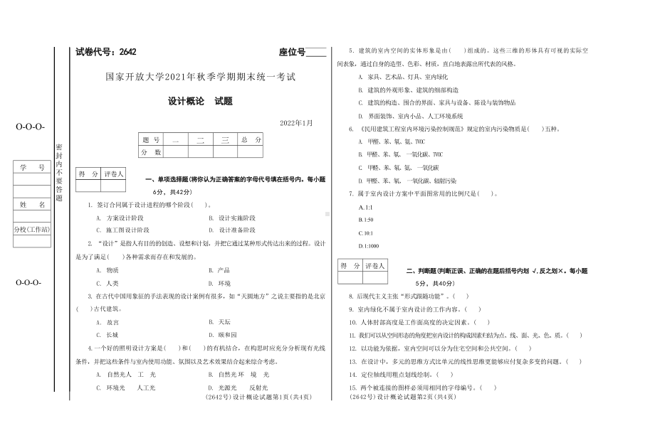 国开大学2022年01月2642《设计概论》期末考试参考答案 (1).doc_第1页