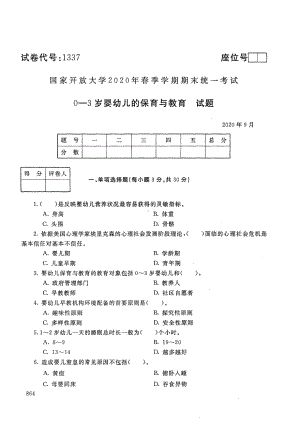 国开大学2020年09月1337《0-3岁婴幼儿的保育与教育》期末考试参考答案.pdf