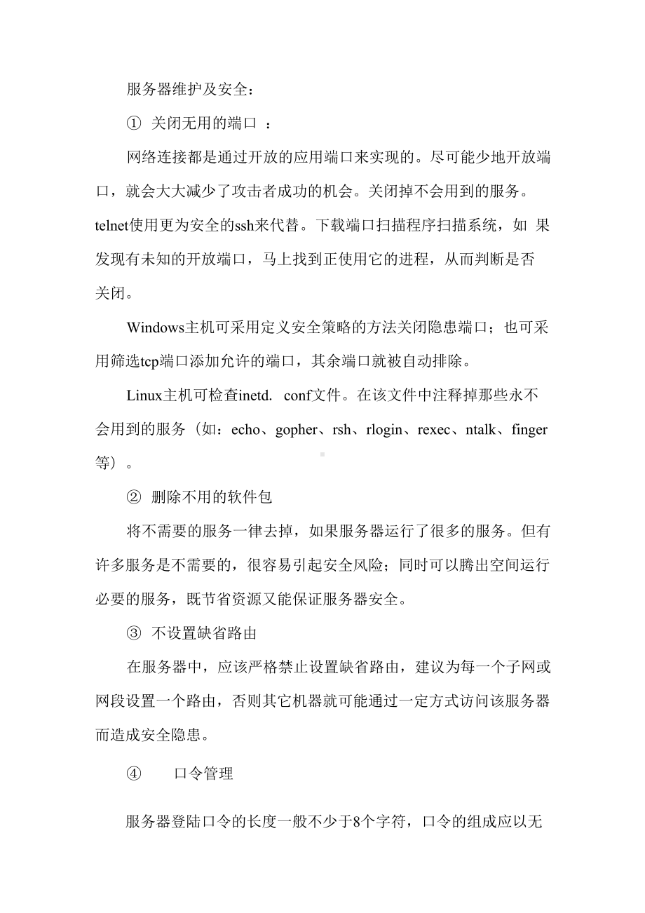 机房设备维护方案.docx_第2页