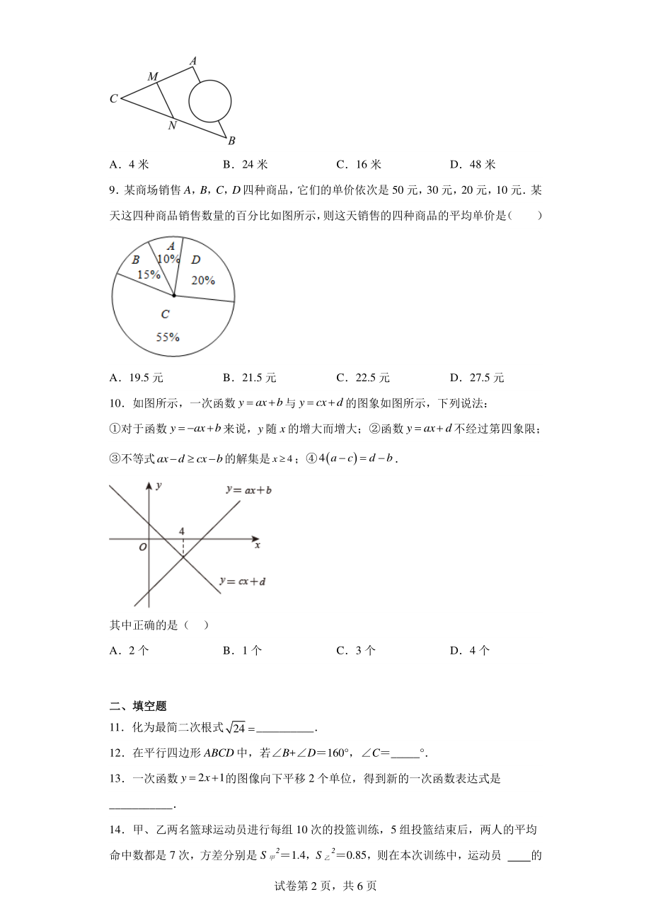 广东省阳江市江城区2021-2022学年八年级下学期期末数学试题.pdf_第2页