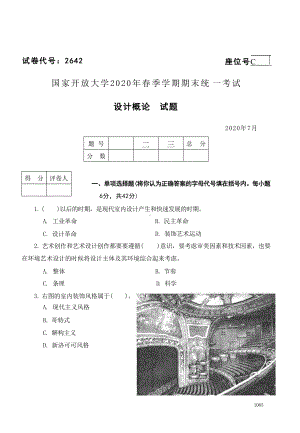 国开大学2020年07月2642《设计概论》期末考试参考答案.doc