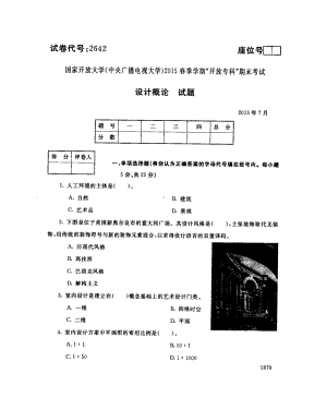 国开大学2015年07月2642《设计概论》期末考试参考答案.pdf