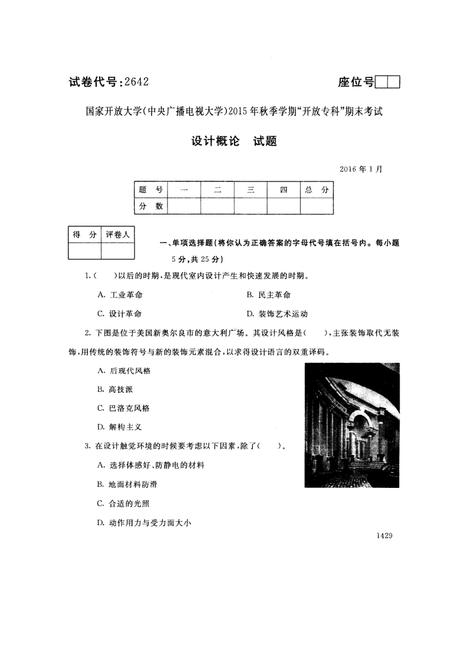 国开大学2016年01月2642《设计概论》期末考试参考答案.pdf_第1页