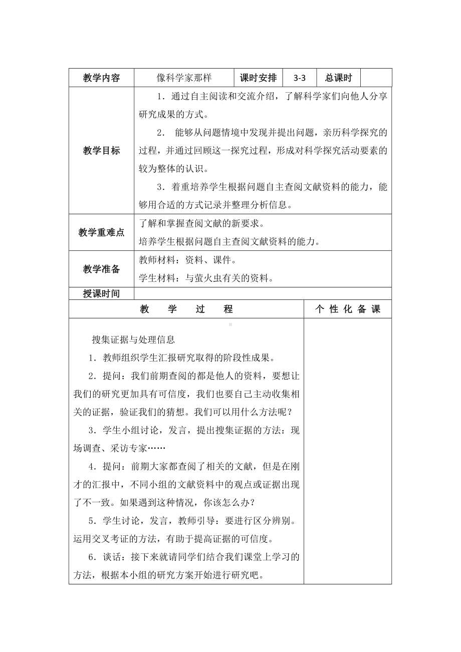 南京新苏教版五年级下册科学专项学习《像科学家那样》第3课时教案.docx_第1页