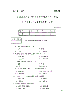 国开大学2019年07月1337《0-3岁婴幼儿的保育与教育》期末考试参考答案.pdf