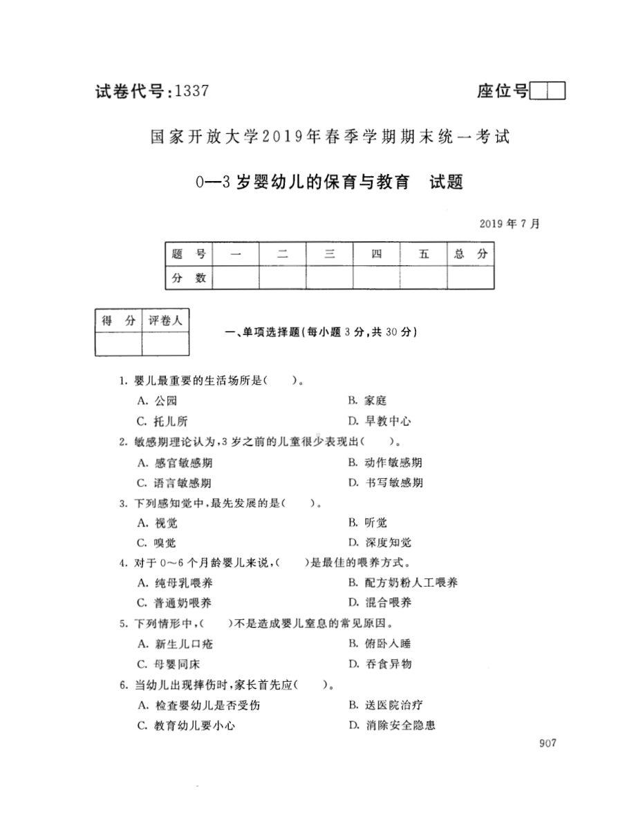 国开大学2019年07月1337《0-3岁婴幼儿的保育与教育》期末考试参考答案.pdf_第1页