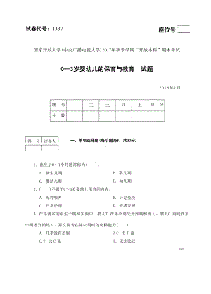 国开大学2018年01月1337《0-3岁婴幼儿的保育与教育》期末考试参考答案.docx