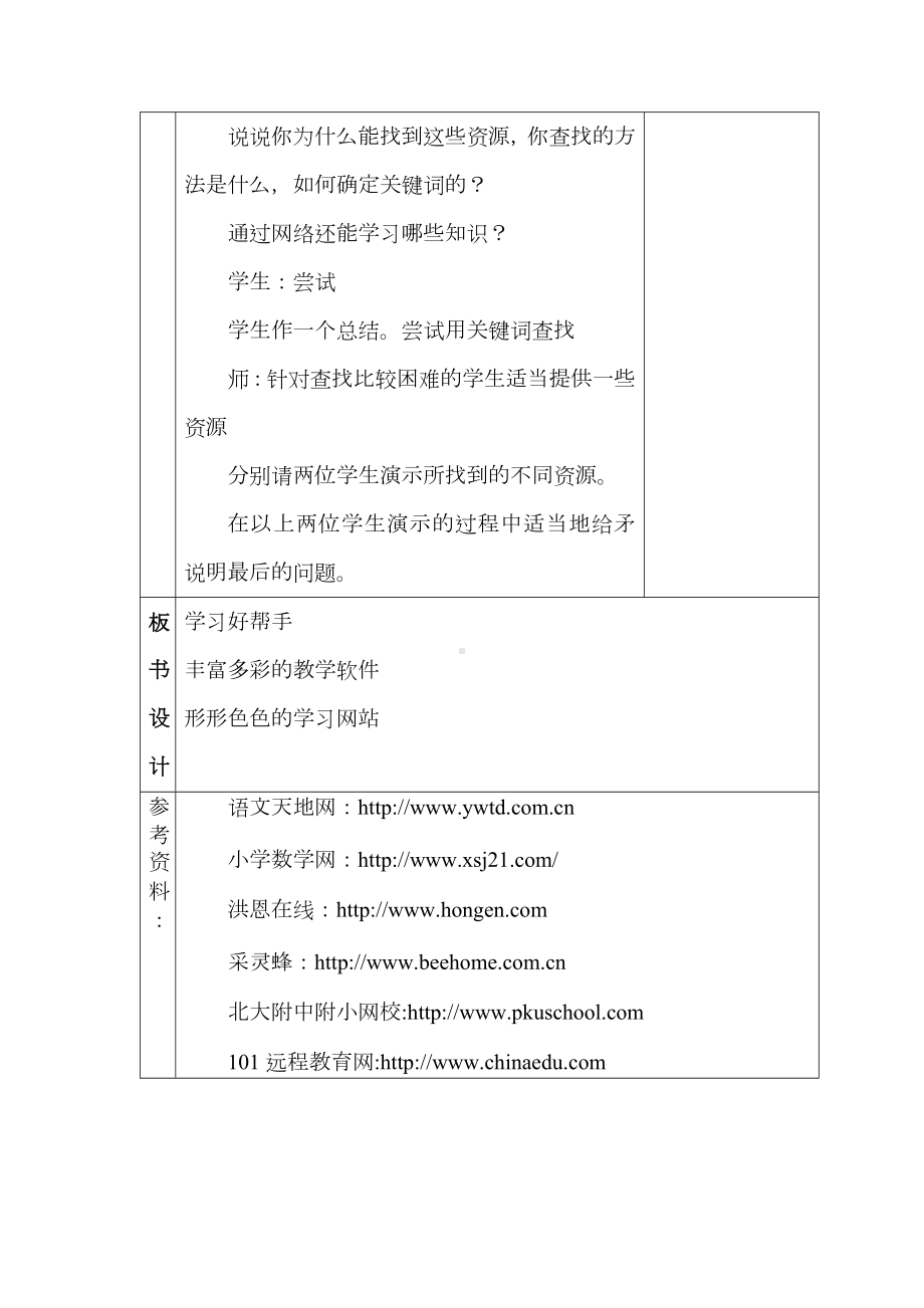 第11课 学习好帮手 教案-2023新浙摄影版（2020）六年级下册《信息技术》.docx_第3页