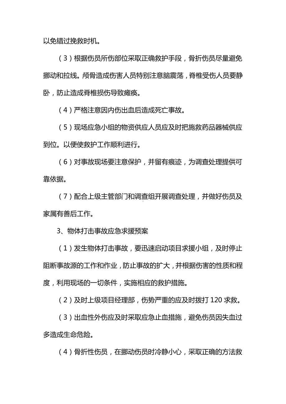 应急救援预案（全面）.docx_第2页