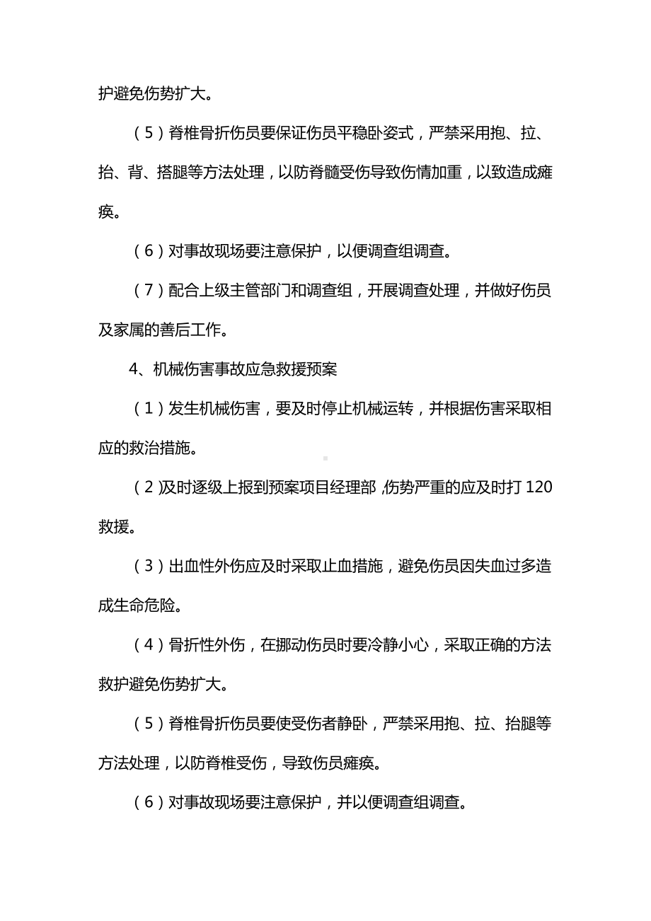 应急救援预案（全面）.docx_第3页