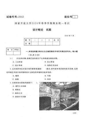 国开大学2020年07月2642《设计概论》期末考试参考答案.pdf