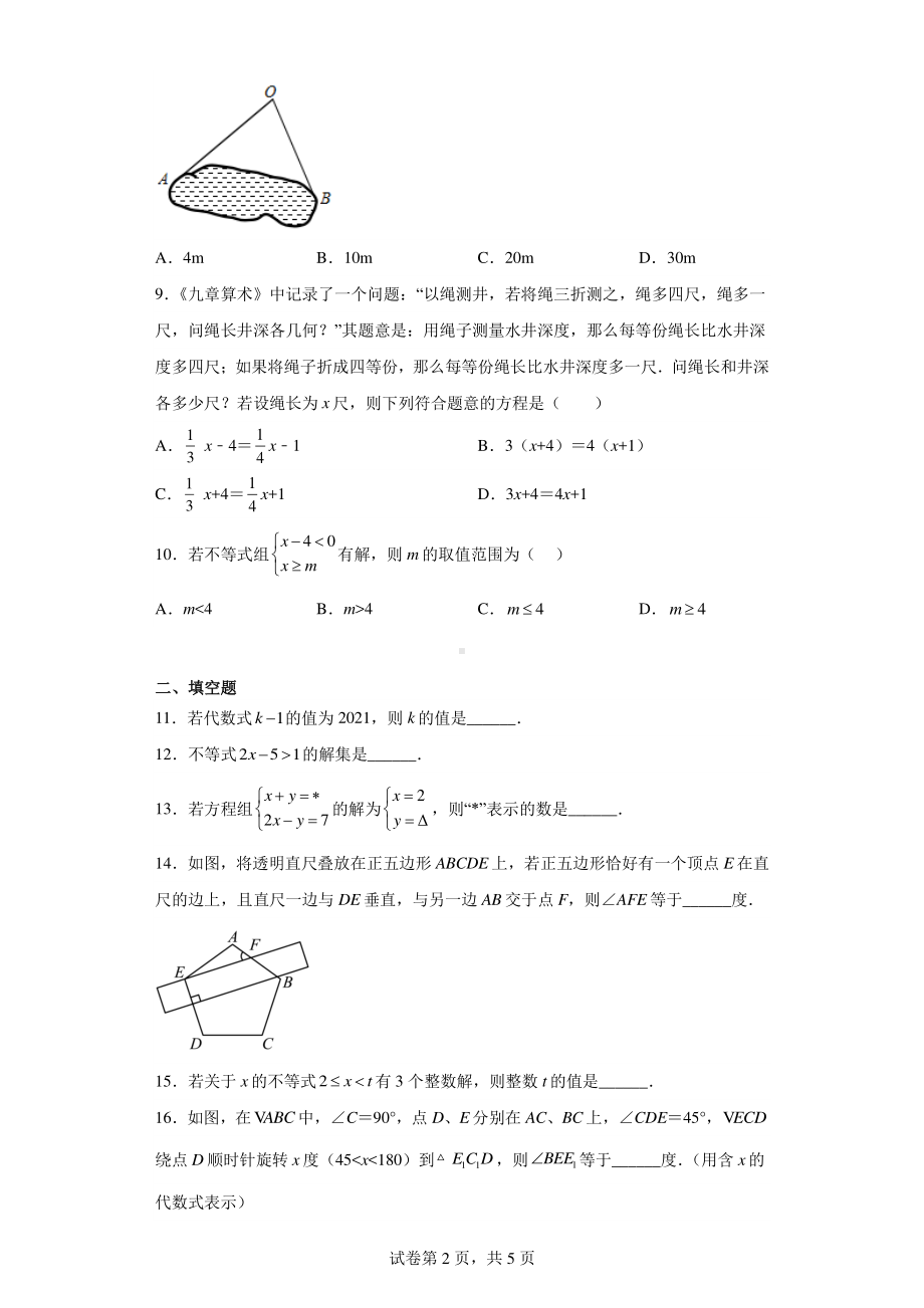 福建省漳州市2021-2022学年七年级下学期期末教学质量检测(华师大版B卷)数学试题.pdf_第2页