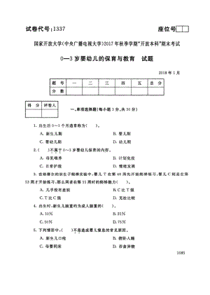 国开大学2018年01月1337《0-3岁婴幼儿的保育与教育》期末考试参考答案.pdf