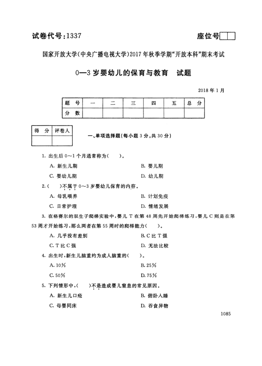 国开大学2018年01月1337《0-3岁婴幼儿的保育与教育》期末考试参考答案.pdf_第1页