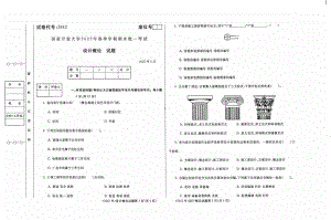 国开大学2022年09月2642《设计概论》期末考试参考答案.doc