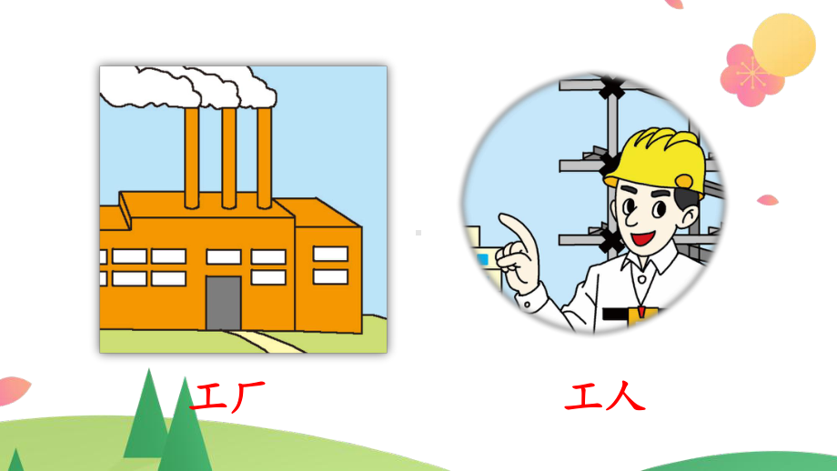 部编版一年级上语文《语文园地 八》优课教学课件.pptx_第3页