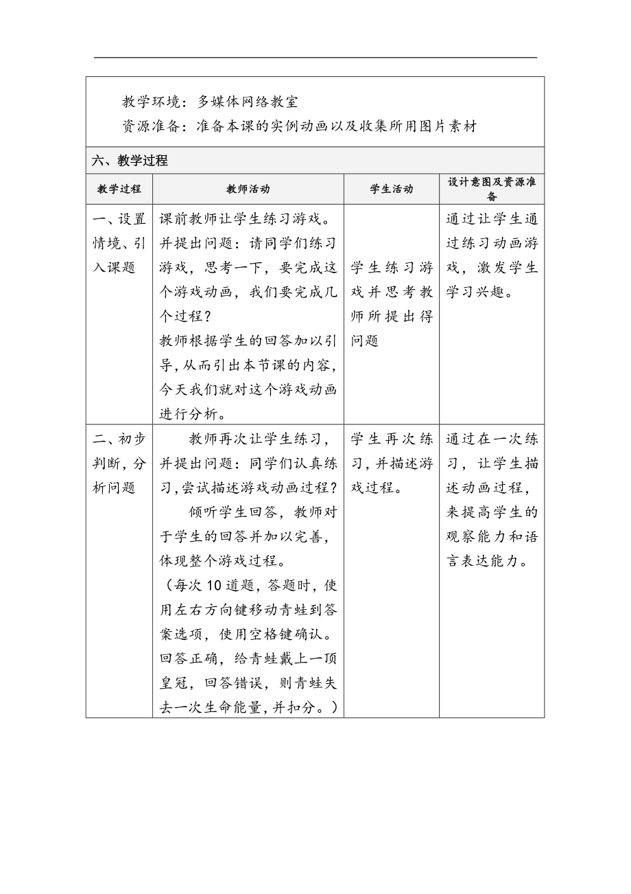 第5课 设计键盘交互 教案-2023新冀教版八年级全册《信息技术》.doc_第2页