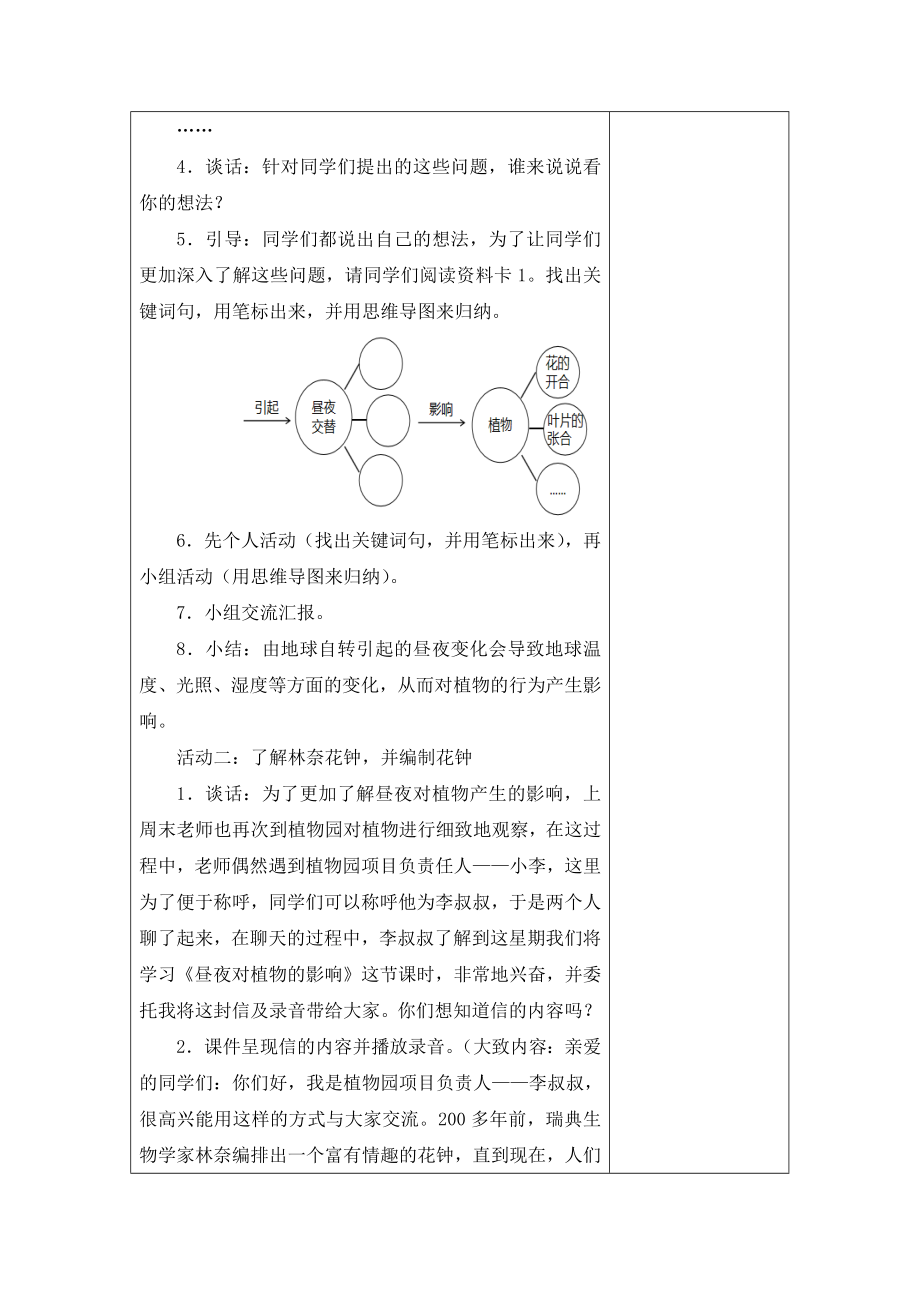 南京新苏教版五年级下册科学第10课《昼夜对植物的影响》教案.docx_第2页