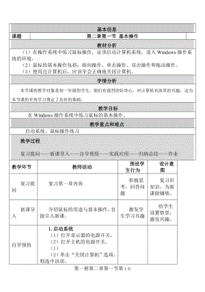 第1节启动和关闭系统-2023新河大版七年级全册《信息技术》.doc