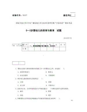 国开大学2018年07月1337《0-3岁婴幼儿的保育与教育》期末考试参考答案.docx