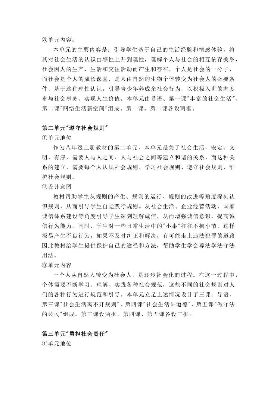 部编版八年级上册道德与法治教学计划及进度表.docx_第2页