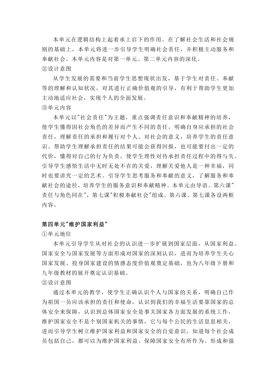 部编版八年级上册道德与法治教学计划及进度表.docx_第3页