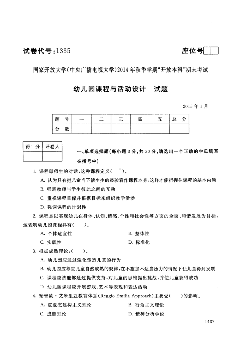 国开大学2015年01月1335《幼儿园课程与活动设计》期末考试参考答案.pdf_第1页